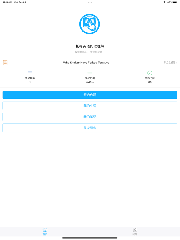 托福英语阅读理解