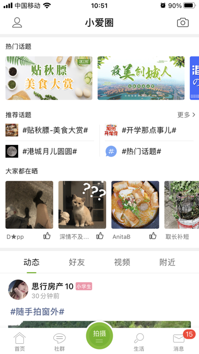 张家港爱上网-张家港人自己的朋友圈