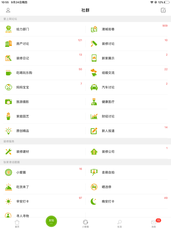 张家港爱上网-张家港人自己的朋友圈