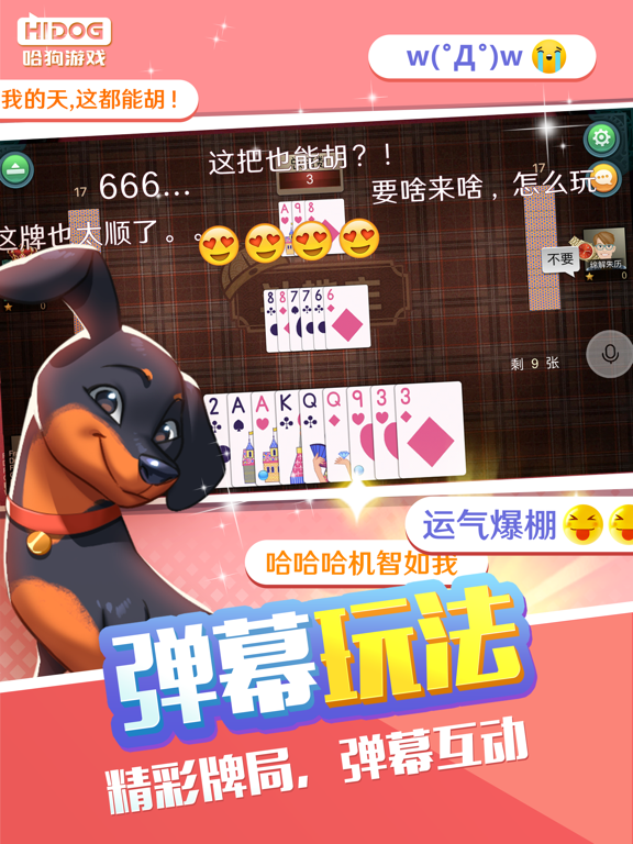 哈狗游戏-要打牌上哈狗HD