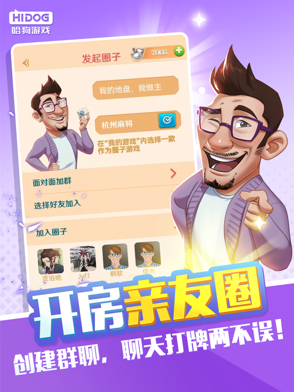 哈狗游戏-要打牌上哈狗HD