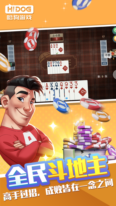 哈狗游戏-要打牌上哈狗HD