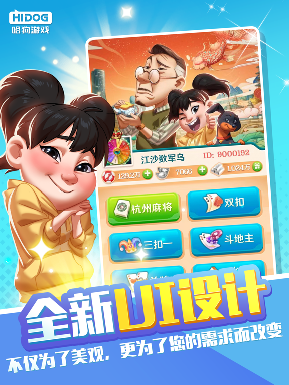 哈狗游戏-要打牌上哈狗HD