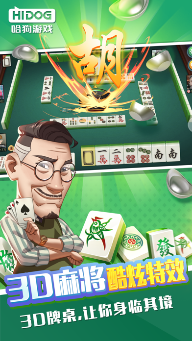哈狗游戏-要打牌上哈狗HD