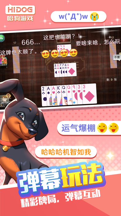 哈狗游戏-要打牌上哈狗HD