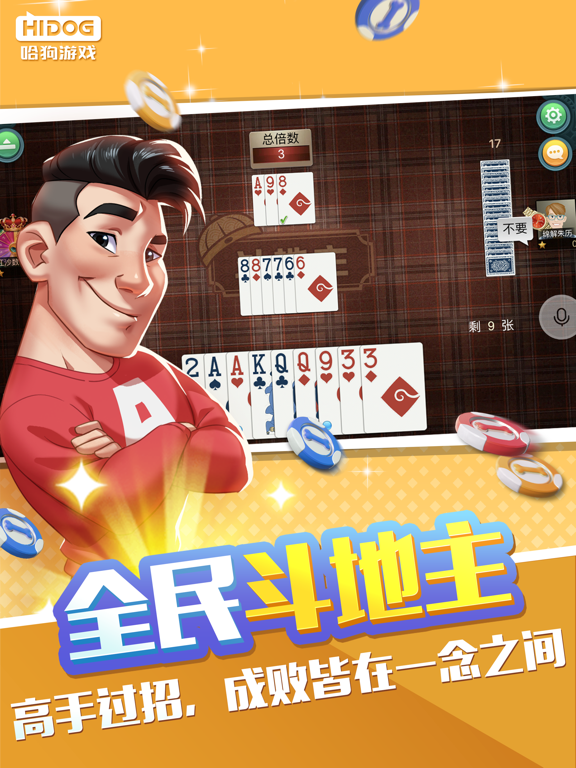 哈狗游戏-要打牌上哈狗HD