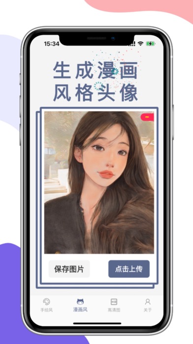 漫画脸生成- AI换脸特效,一键制作真人转漫画,照片动漫化