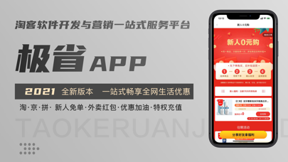 极省-畅享一站式生活特权优惠
