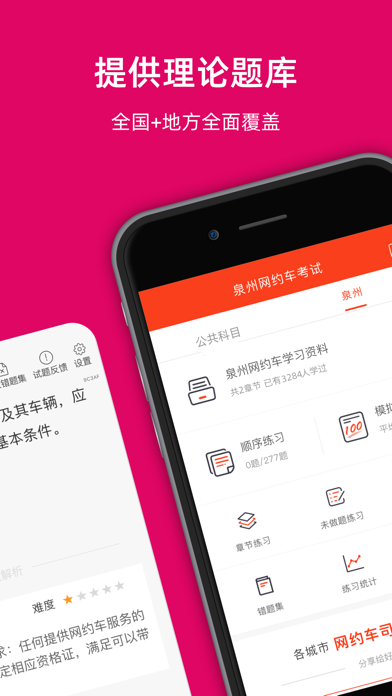 泉州网约车考试-网约车考试司机从业资格证新题库