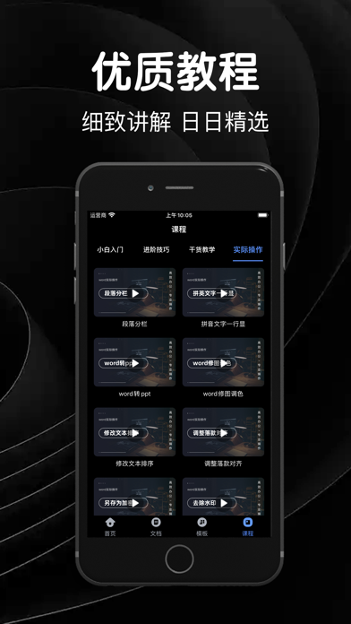 word文档手机版-编辑制作