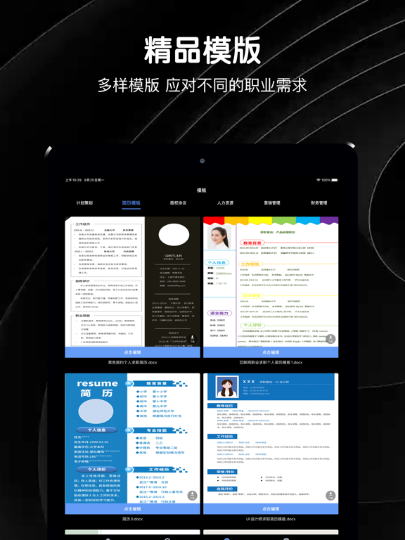 word文档手机版-编辑制作