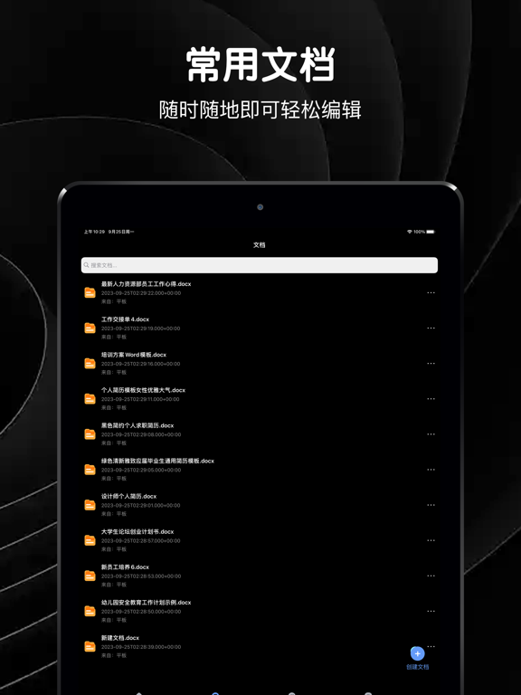 word文档手机版-编辑制作