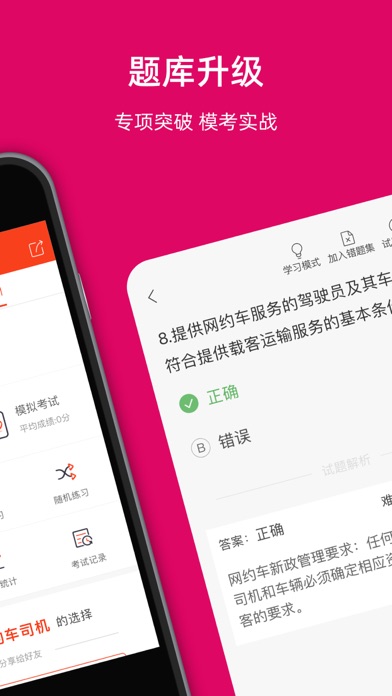 泉州网约车考试-网约车考试司机从业资格证新题库