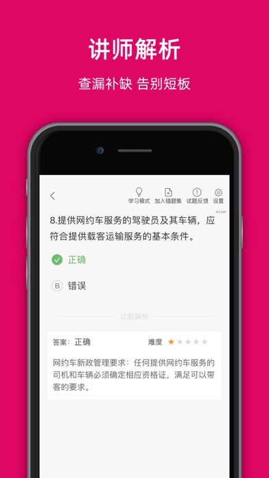 泉州网约车考试-网约车考试司机从业资格证新题库