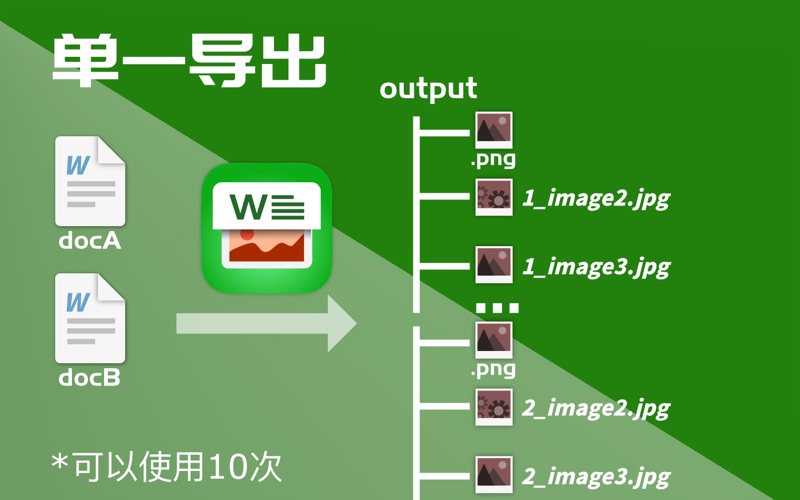 文档批量提取器Lite_提取文档中的图片