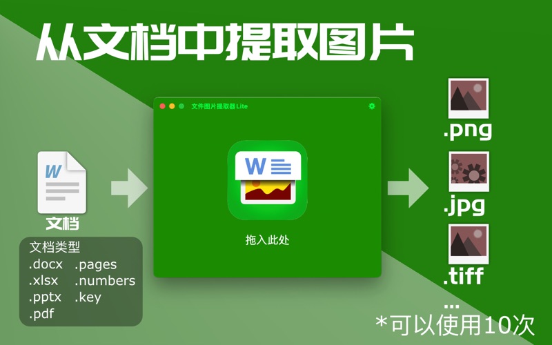 文档批量提取器Lite_提取文档中的图片