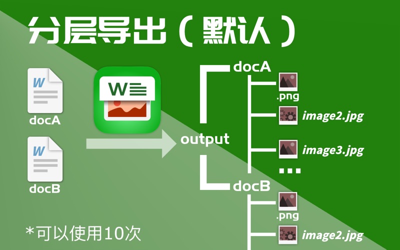 文档批量提取器Lite_提取文档中的图片