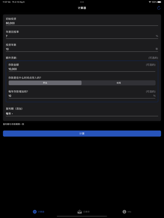 复利计算 - 复利计算器 - 储蓄和投资