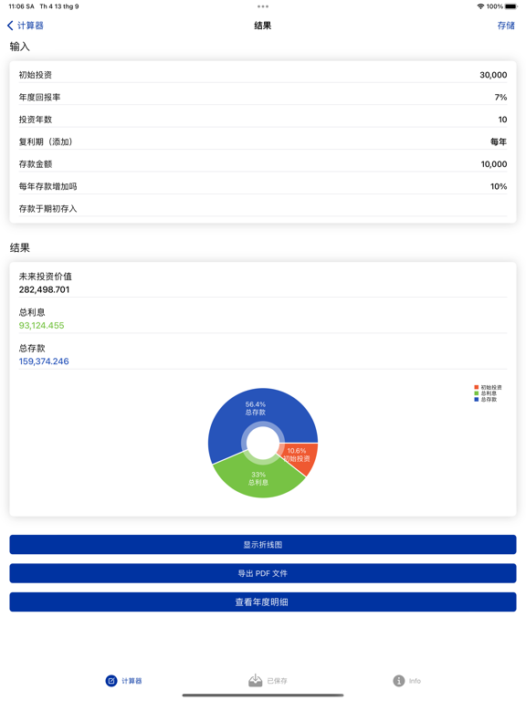 复利计算 - 复利计算器 - 储蓄和投资