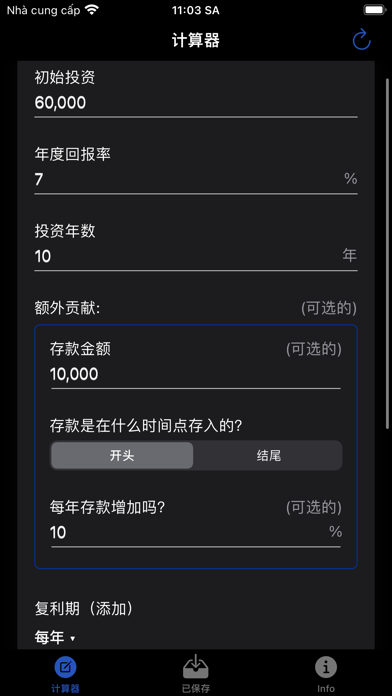 复利计算 - 复利计算器 - 储蓄和投资