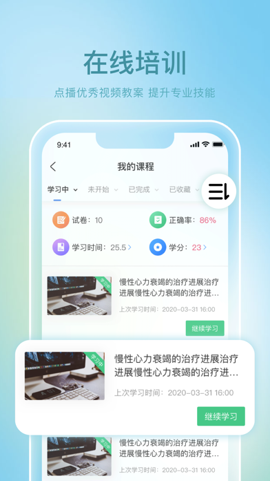 哈医大二院远程协同平台