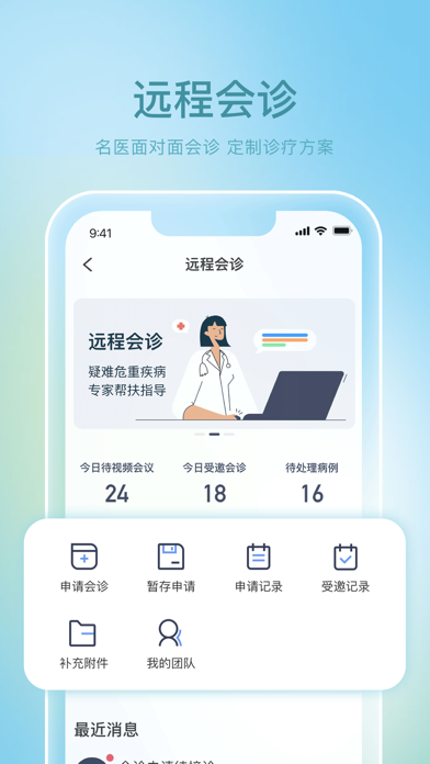 哈医大二院远程协同平台