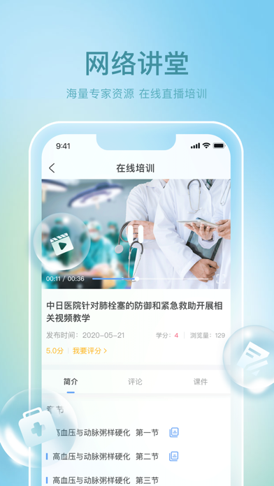 哈医大二院远程协同平台