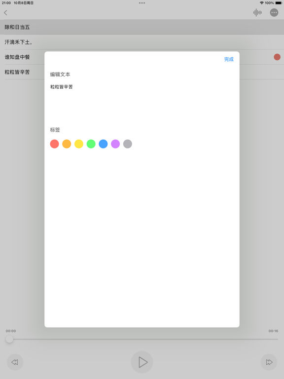 语音备忘录_实时语音转文字