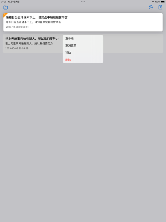 语音备忘录_实时语音转文字