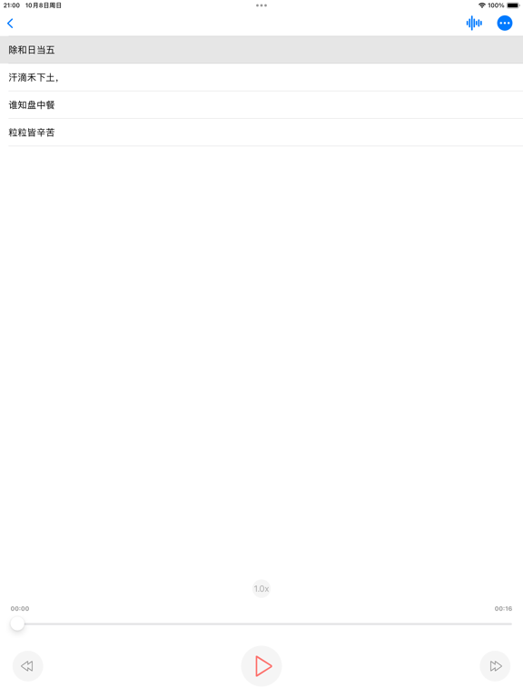 语音备忘录_实时语音转文字