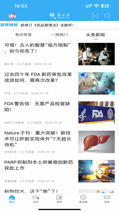 蒲公英论坛-制药技术传播者