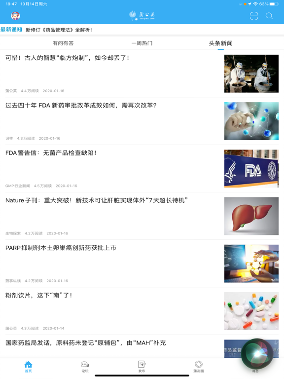 蒲公英论坛-制药技术传播者