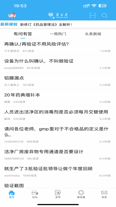 蒲公英论坛-制药技术传播者