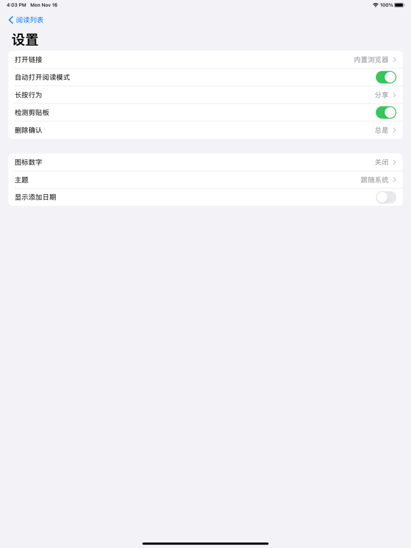 阅读列表_文章稍后读