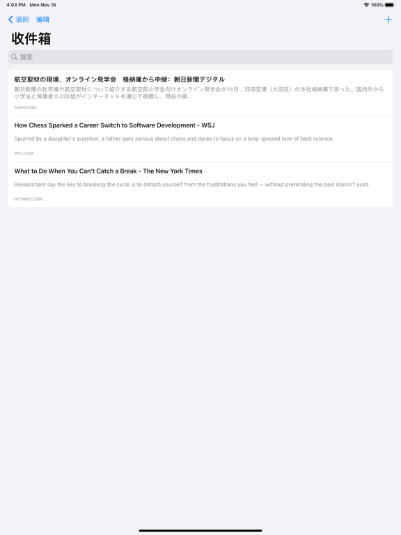 阅读列表_文章稍后读