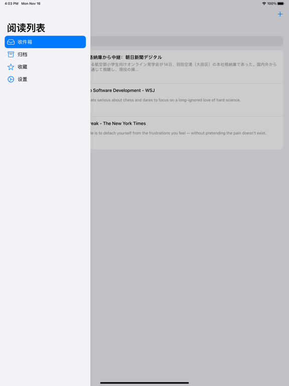 阅读列表_文章稍后读