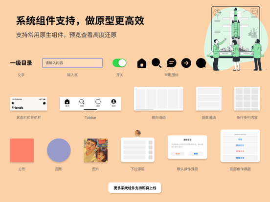 Poke_高保真可交互原型工具