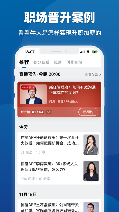 插座：职场充电第一站（原名：好多课APP）