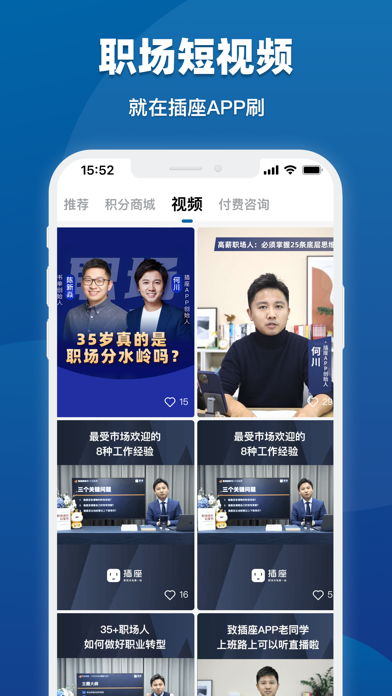 插座：职场充电第一站（原名：好多课APP）