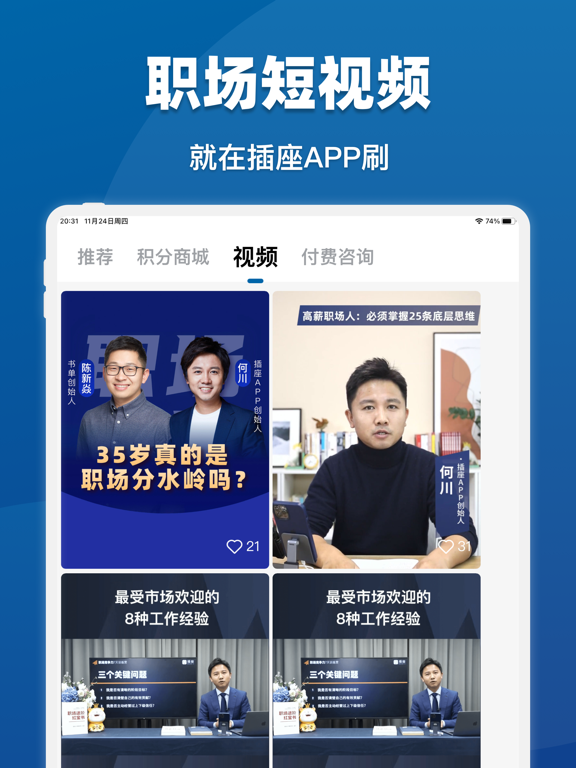 插座：职场充电第一站（原名：好多课APP）