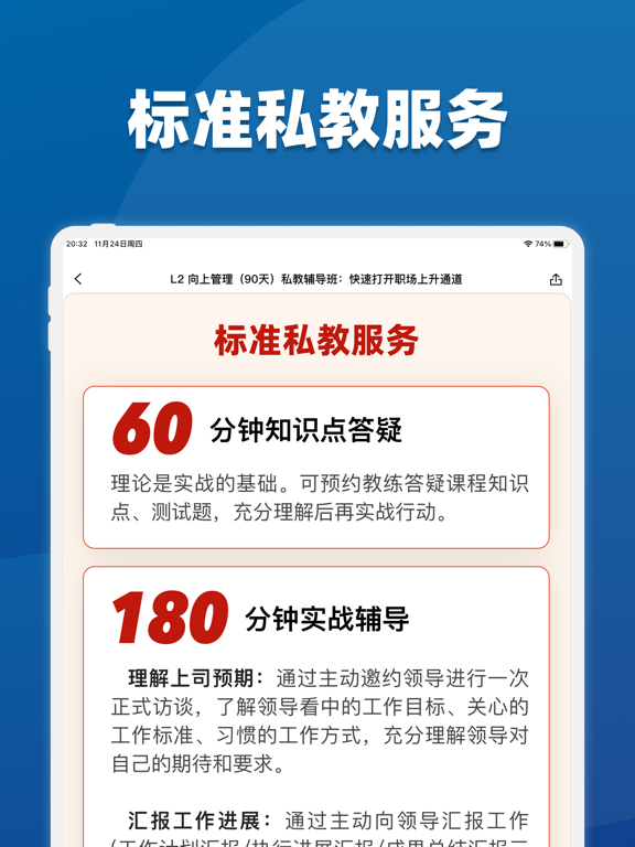 插座：职场充电第一站（原名：好多课APP）