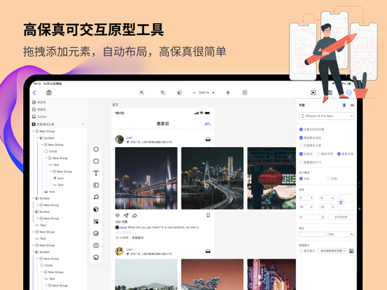 Poke_高保真可交互原型工具