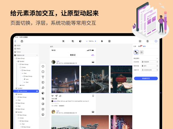 Poke_高保真可交互原型工具