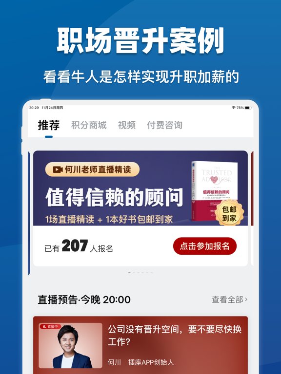 插座：职场充电第一站（原名：好多课APP）