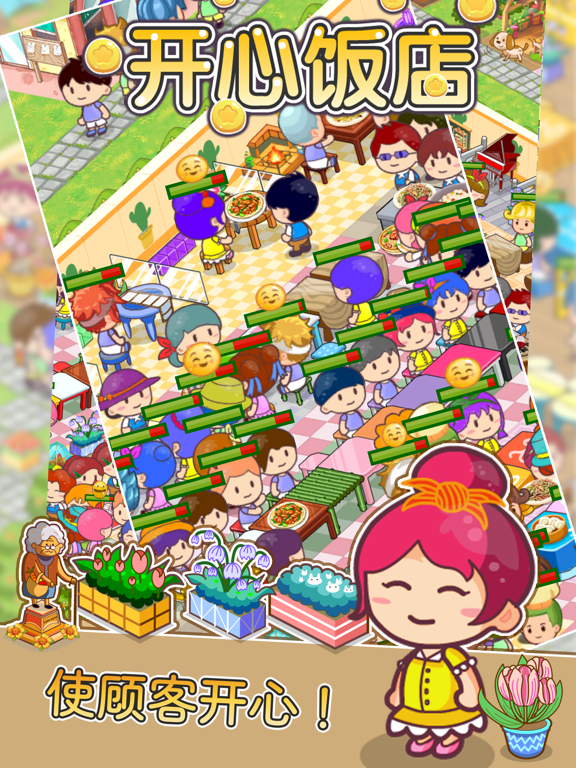 开心饭店
