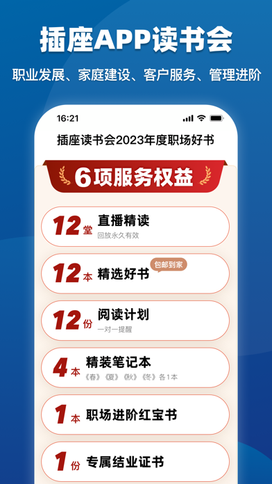 插座：职场充电第一站（原名：好多课APP）