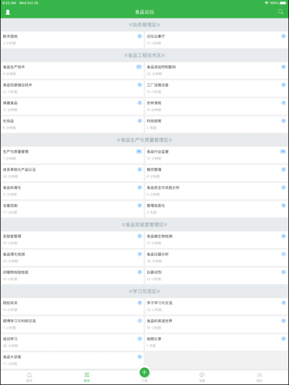 食品伙伴网-食品论坛