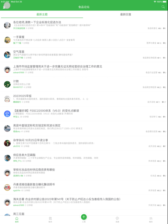 食品伙伴网-食品论坛