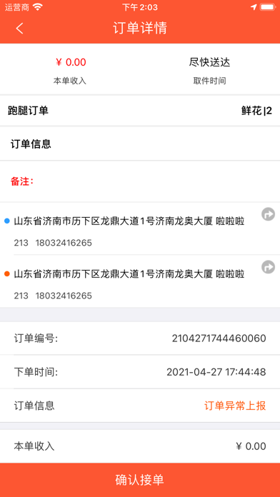 全优外卖配送端