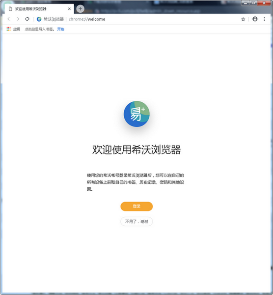 希沃浏览器下载v2.0.10.3573 官方版
